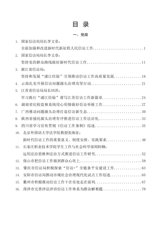 热点系列第594期（53篇）2023年信访工作总结、工作汇报、经验材料汇编（浦江经验、信访工作条例、信访维稳）