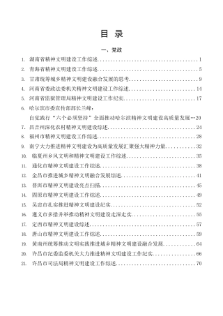 热点系列第595期（43篇）2023年精神文明建设工作总结、工作汇报、经验材料汇编