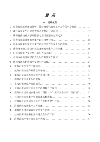热点系列第597期（68篇）2023年安全生产工作总结、工作汇报、经验材料汇编（安全生产月）
