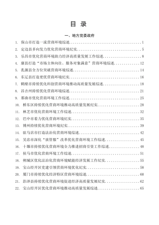 热点系列第599期（41篇）2023年优化营商环境工作总结、工作汇报、经验材料汇编
