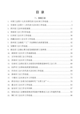 热点系列第607期（34篇）2023年工会工作总结、工作汇报、经验材料汇编（总工会）