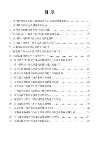 热点系列第610期（74篇）2023年民族团结进步事业工作总结、工作汇报、经验材料汇编