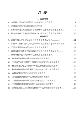 热点系列第616期（18篇）2023年法治政府建设工作总结、述法报告素材汇编（法治思想）（二）