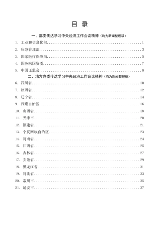 热点系列第617期（52篇）中央经济工作会议、2024年经济工作素材汇编（一）