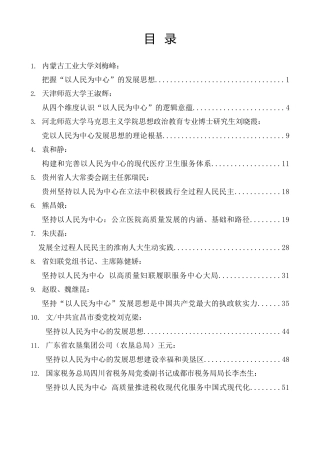 热点系列第619期（38篇）2023年以人民为中心素材汇编（主题教育、坚持人民立场、站稳人民立场）