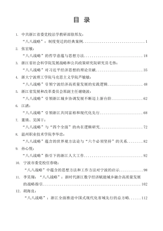 热点系列第622期（40篇）2023年“八八战略”素材汇编