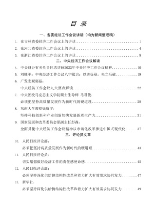 热点系列第624期（27篇）中央经济工作会议、2024年经济工作素材汇编（二）