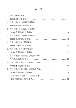 热点系列第634期（10篇）2023年述职述廉述德报告汇编（述责述廉）