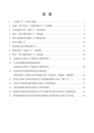 热点系列第637期（17篇）“厉行节俭、过紧日子”“习惯过紧日子”素材汇编
