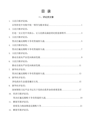 热点系列第638期（23篇）学习在二十届中央纪委三次全会上的重要讲话精神素材汇编