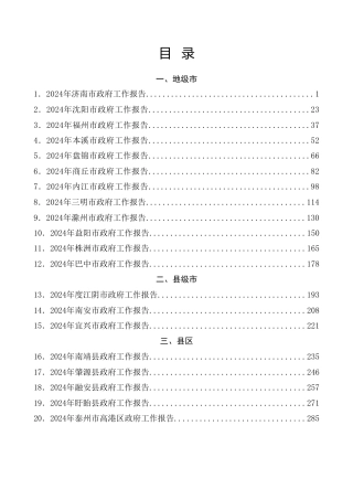 热点系列第639期（23篇）2024年政府工作报告（二）