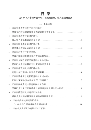 热点系列第652期（73篇）2023年抓基层党建工作述职报告、党建工作总结、党支部工作总结素材汇编（五）