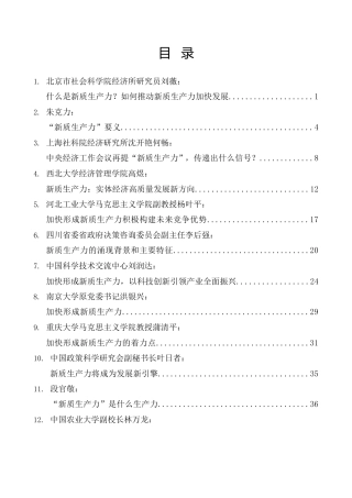 热点系列第653期（32篇）2024年新质生产力素材（一）