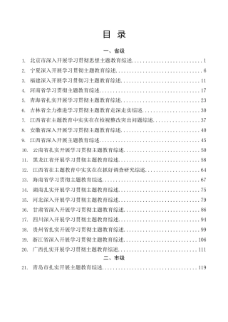 热点系列第654期（51篇）主题教育工作总结、工作汇报、经验材料素材汇编