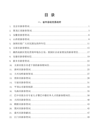 热点系列第658期（52篇）2024年新春贺词、新春祝辞、新春贺信、新春慰问信素材汇编