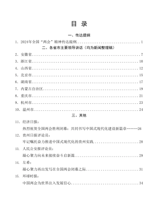 热点系列第663期（15篇）传达学习2024年全国“两会”精神素材汇编（一）