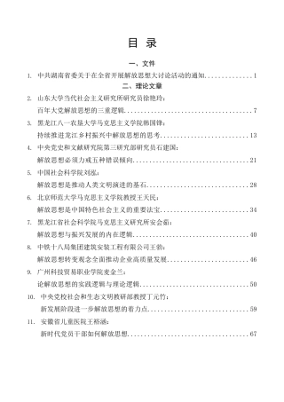 热点系列第664期（53篇）解放思想素材汇编（改革创新、转变思想、转变观念、深化改革）