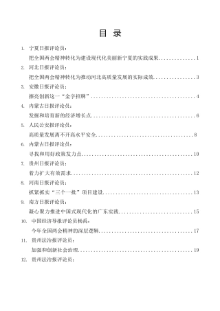 热点系列第665期（16篇）传达学习2024年全国两会精神素材汇编（二）
