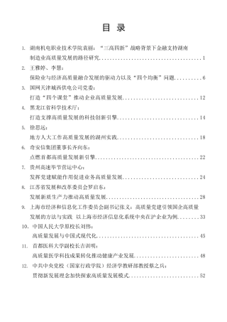热点系列第666期（60篇）2024年高质量发展素材（经济、党建、新质生产力、中国式现代化）