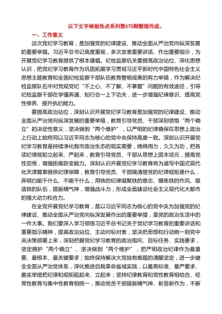 党纪学习教育分类素材