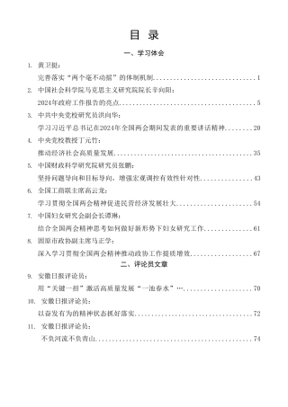 热点系列第667期（38篇）传达学习2024年全国两会精神素材汇编（三）