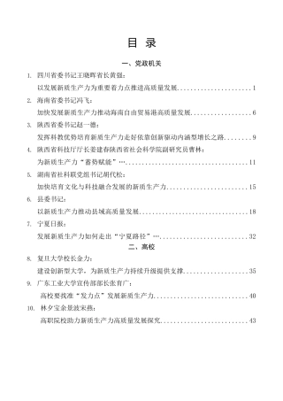 热点系列第668期（50篇）2024年新质生产力素材汇编（三）