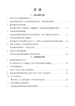 热点系列第669期（45篇）基层减负赋能素材汇编