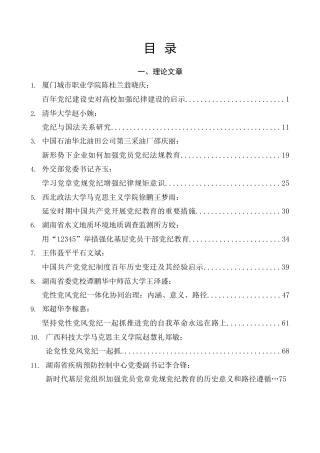 热点系列第670期（37篇）2024年党纪学习教育素材汇编（一）