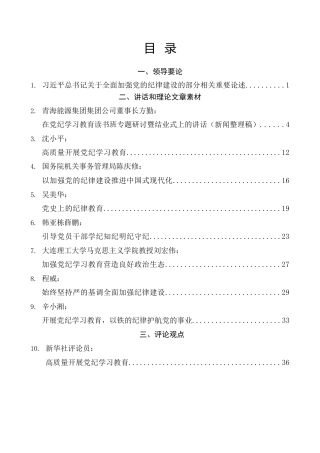 热点系列第671期（21篇）2024年党纪学习教育素材汇编（二）