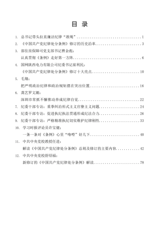 热点系列第672期（12篇）学习新修订的《中国共产党纪律处分条例》素材汇编（二）