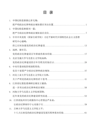 热点系列第673期（30篇）2024年党纪学习教育之政治纪律素材汇编