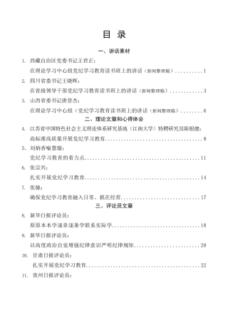 热点系列第674期（27篇）2024年党纪学习教育素材汇编（三）