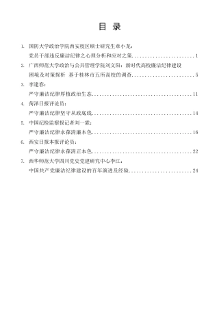 热点系列第677期（7篇）2024年党纪学习教育之廉洁纪律素材汇编