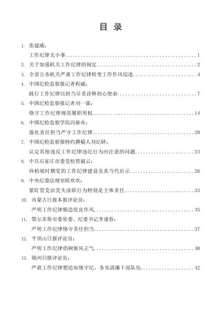 热点系列第679期（15篇）2024年党纪学习教育之工作纪律素材汇编
