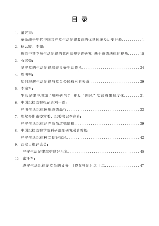热点系列第680期（10篇）2024年党纪学习教育之生活纪律素材汇编