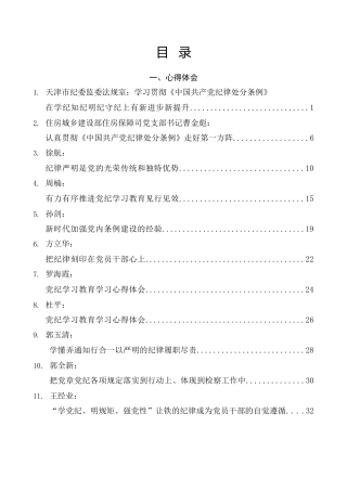 热点系列第681期（56篇）2024年党纪学习教育素材汇编（四）
