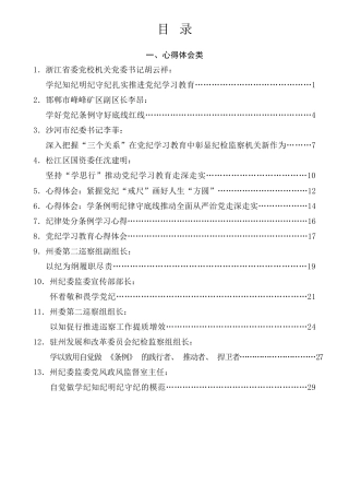热点系列第683期（43篇）2024年党纪学习教育素材汇编，含政治纪律、组织纪律专题（五）