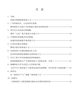 热点系列第685期（10篇）新质战斗力素材汇编（新质生产力）