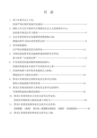 热点系列第686期（38篇）2024年党纪学习教育素材汇编（六）