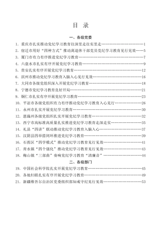 热点系列第687期（30篇）2024年党纪学习教育之工作总结、汇报、经验材料素材汇编（二）