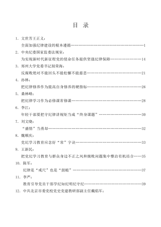 热点系列第689期（37篇）2024年党纪学习教育素材汇编（七）
