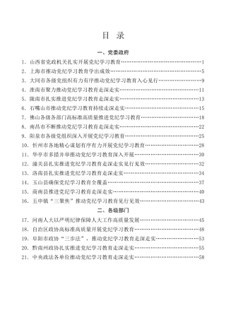 热点系列第692期（34篇）2024年党纪学习教育之工作总结、汇报、经验材料素材汇编（四）