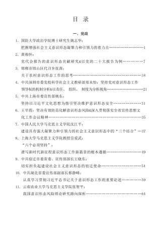 热点系列第693期（33篇）2024年上半年意识形态工作文章汇编