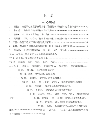 热点系列第694期（32篇）2024年党纪学习教育素材汇编（八）