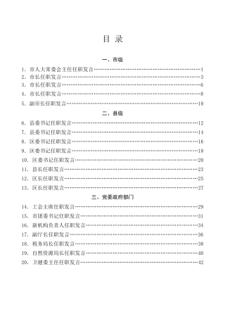 热点系列第699期（24篇）任职发言文章汇编