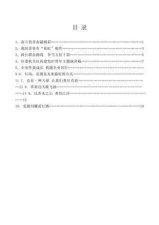 热点系列第701期（10篇）演讲稿汇编