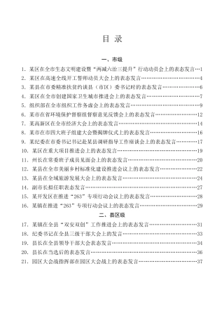 热点系列第704期（31篇）表态发言材料汇编