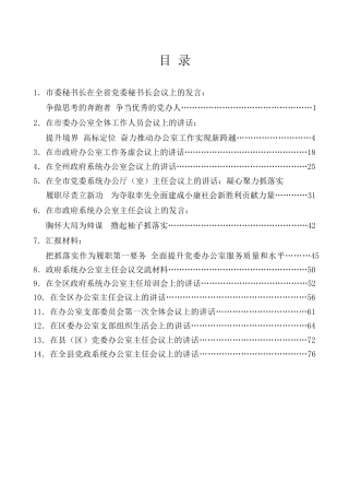 热点系列第705期（14篇）党委政府办公厅（室）会议资料汇编