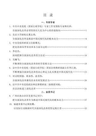 热点系列第707期（56篇）贯彻落实二十届三中全会精神、全面深化改革素材（一）
