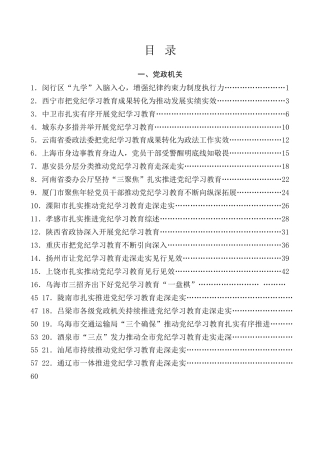 热点系列第708期（53篇）2024年党纪学习教育之工作总结、汇报、经验材料素材汇编（五）